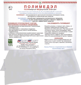 Плёнка «Полимедэл»