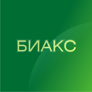 Биакс