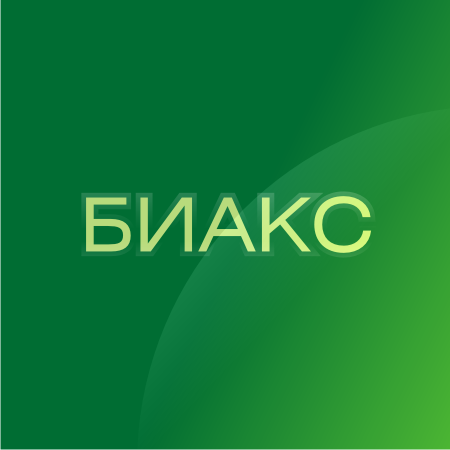 Биакс