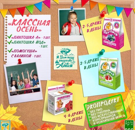 КЛАССная осень и развитие наших детей.