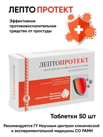 Лептопротект — природный защитник от инфекций