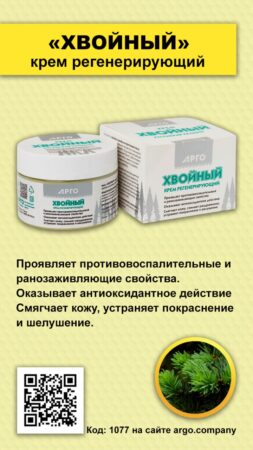Регенерирующий крем «ХВОЙНЫЙ»: вторая молодость вам – к лицу!