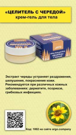 «Целитель с чередой»: когда природа бережет вашу кожу…