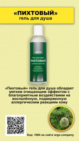 Гель для душа «Пихтовый»: когда тайга приходит в гости