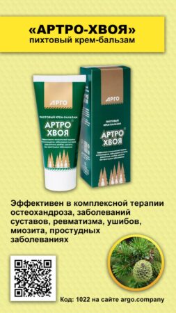 Пихтовый крем бальзам «Артро хвоя»: тайга спешит на помощь вашим суставам!