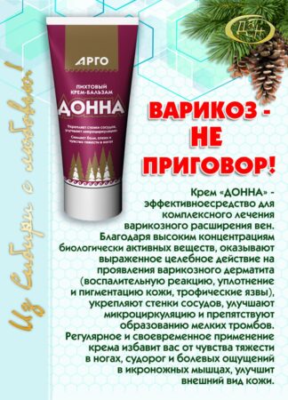 Крем‑бальзам «ДОННА»: лёгкость в каждом шаге!