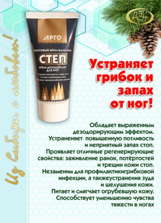 Крем дезодорант для ног «СТЕП» — SPA для ваших стоп!